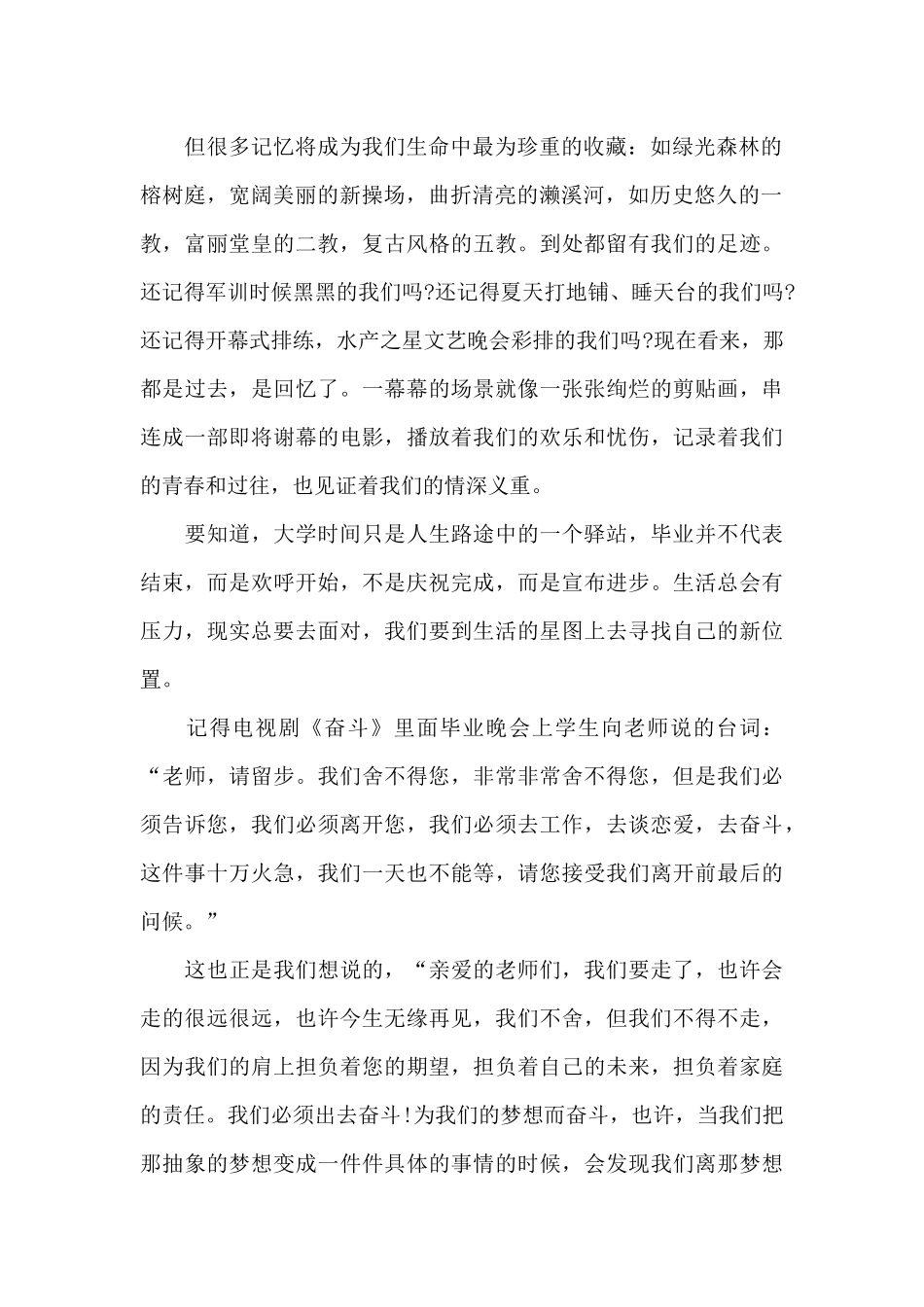 谢师宴学生致辞稿_第2页