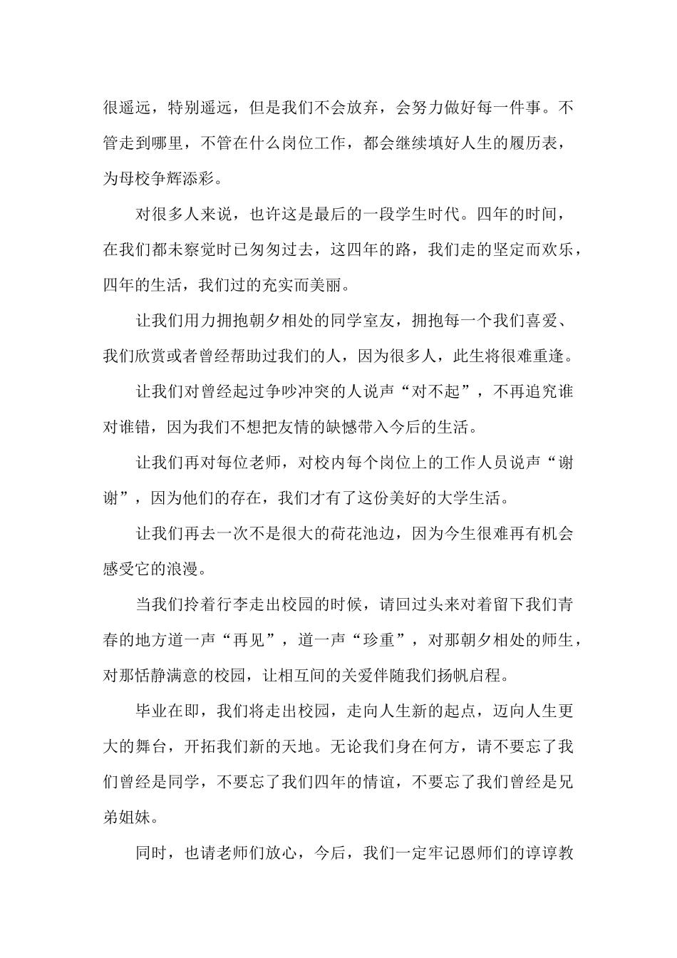 谢师宴学生致辞稿_第3页