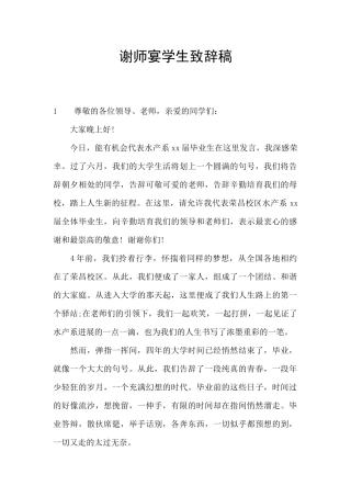 谢师宴学生致辞稿
