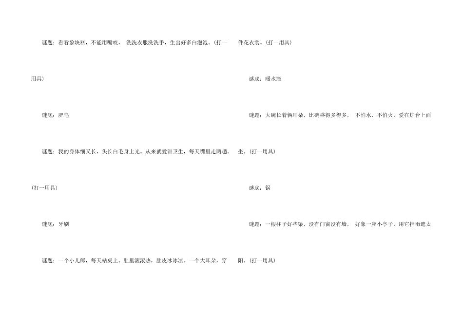 谜底是物的谜语_第2页