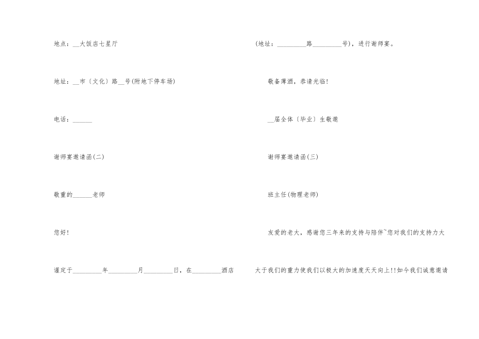 谢师宴邀请函范本_第2页