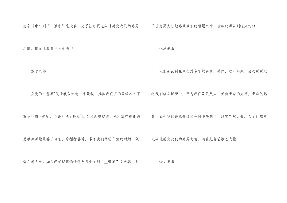 谢师宴邀请函范本_第3页
