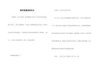 谢师宴邀请函范本