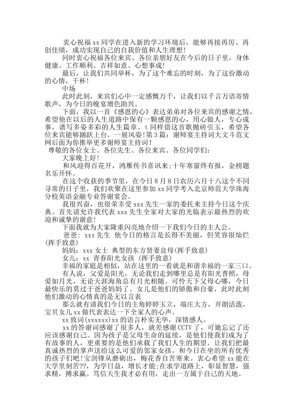 谢师宴主持词_第2页