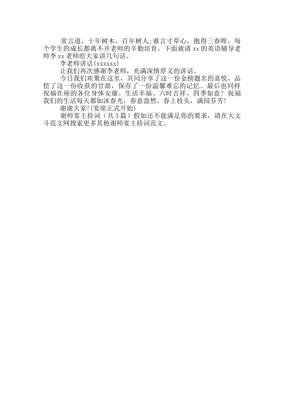 谢师宴主持词_第3页