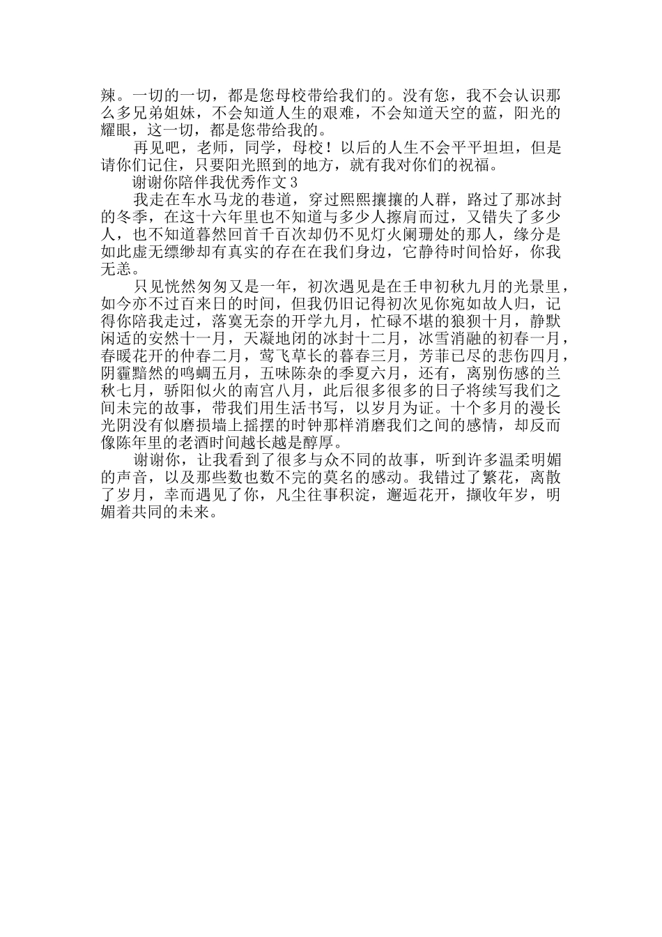 谢谢你陪伴我优秀作文_第2页