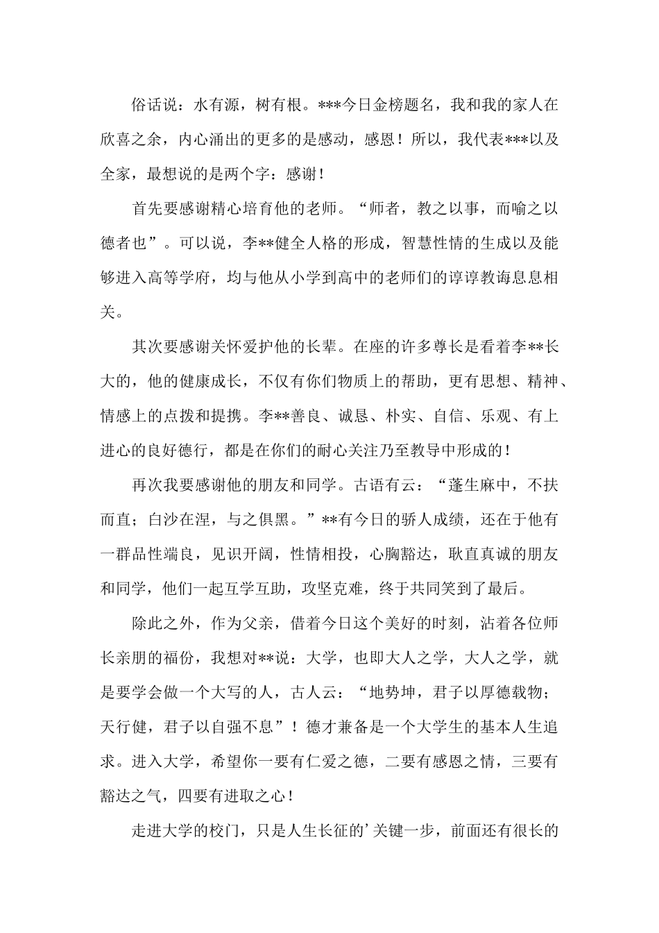 谢师宴家长致辞5篇_第2页