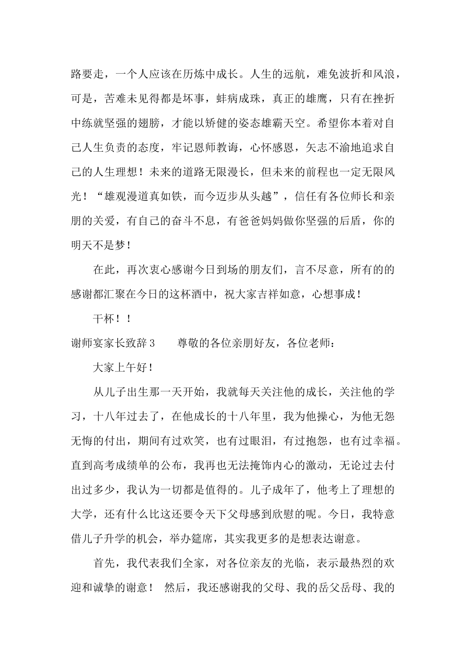 谢师宴家长致辞5篇_第3页