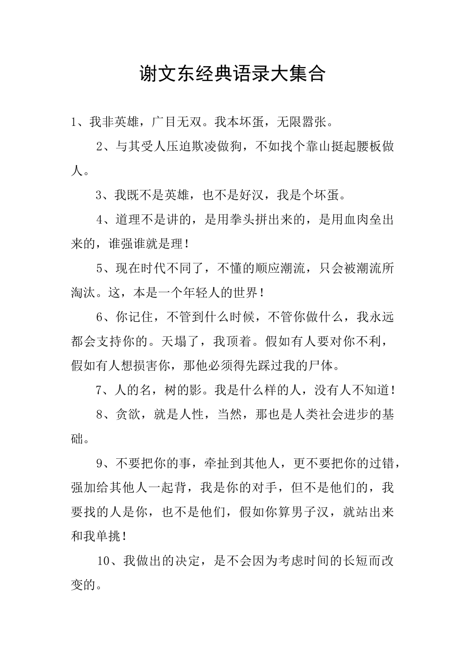 谢文东经典语录大集合_第1页