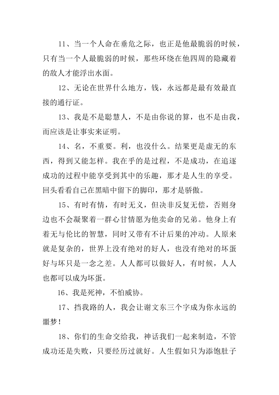 谢文东经典语录大集合_第2页