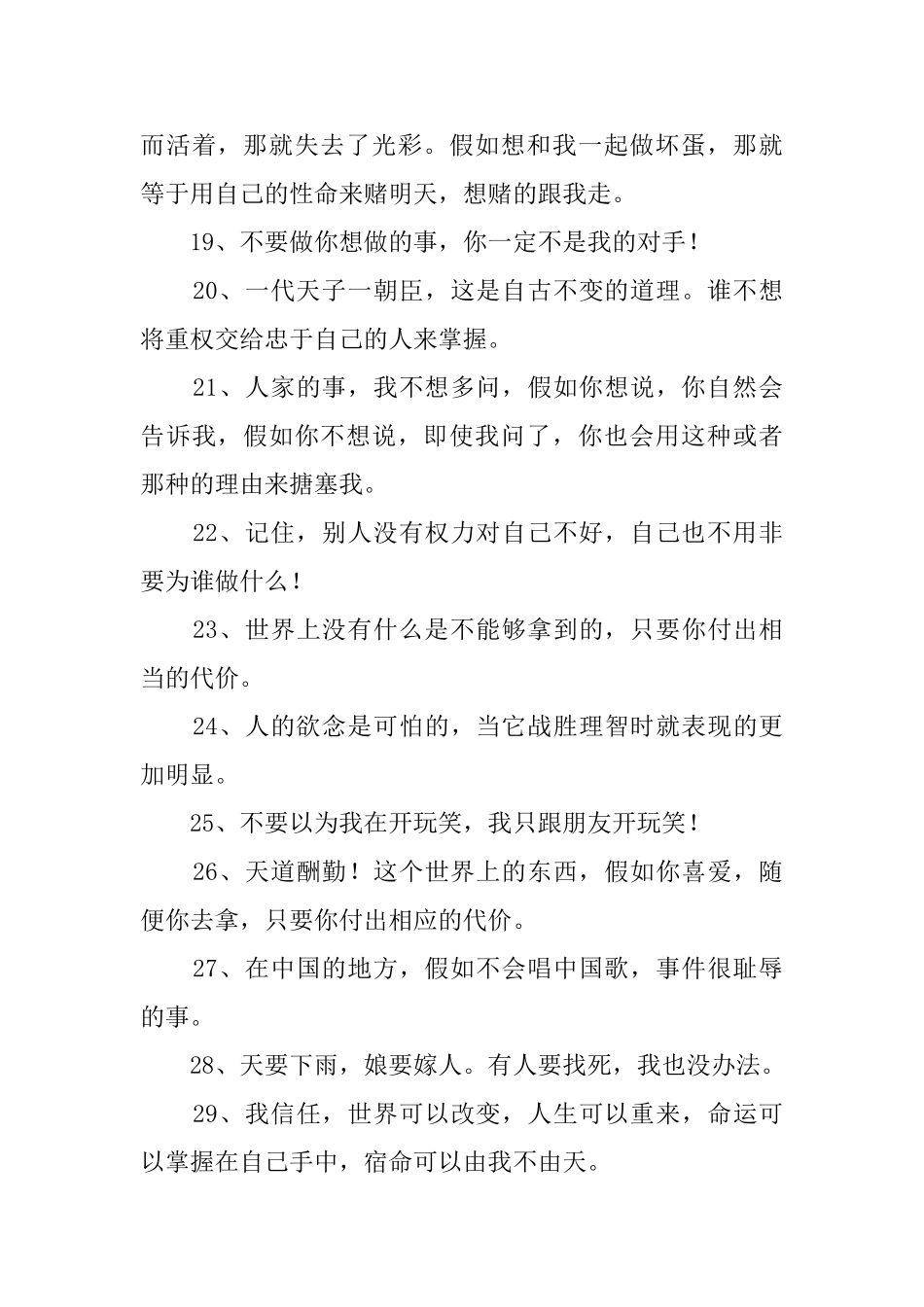 谢文东经典语录大集合_第3页