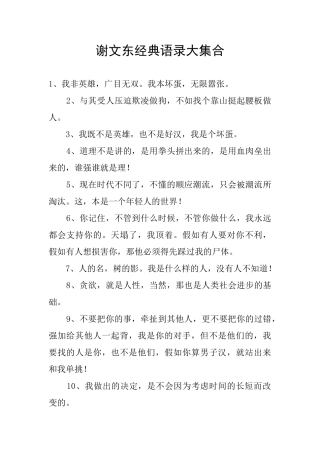 谢文东经典语录大集合