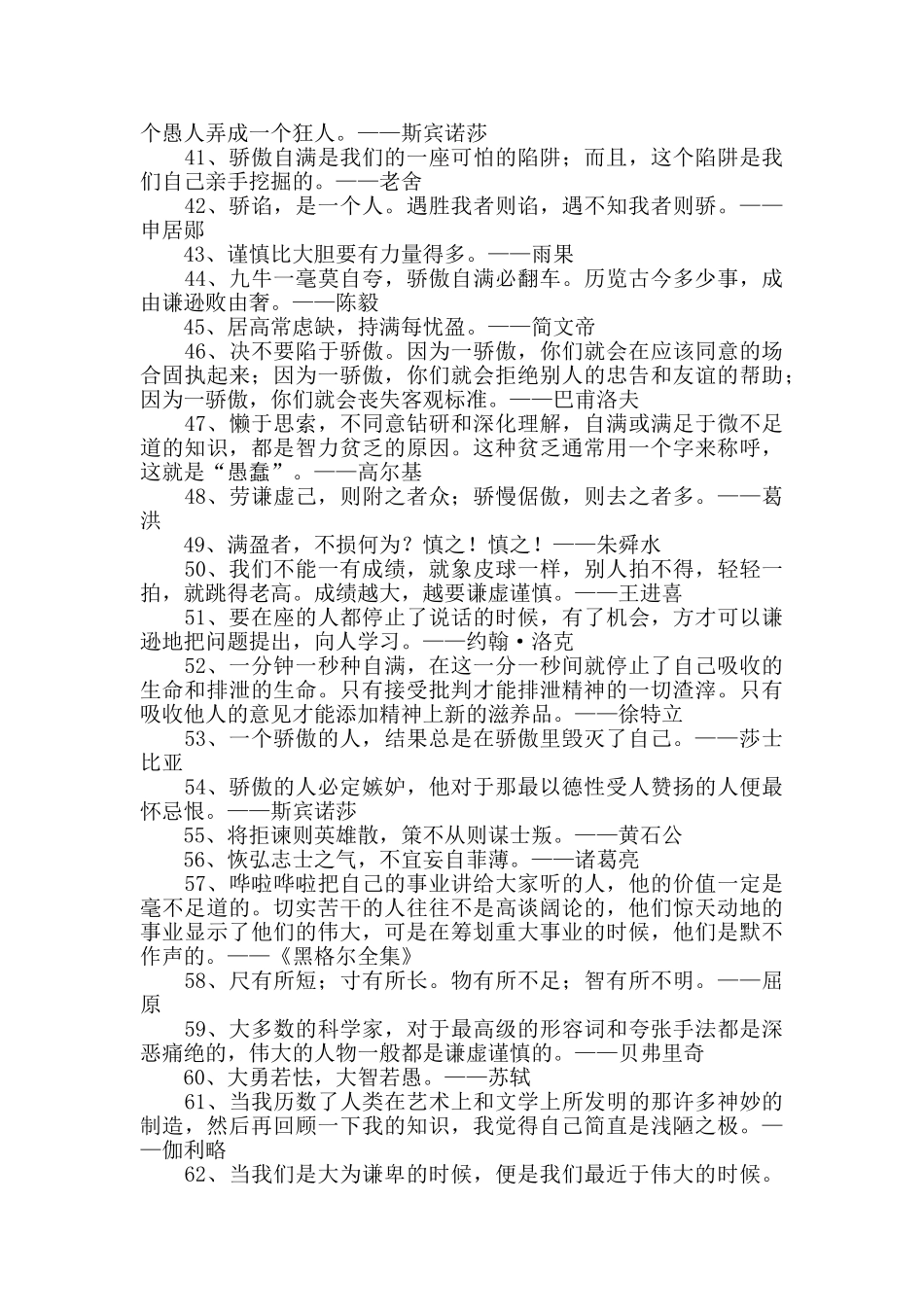 谦虚名人名言_第3页
