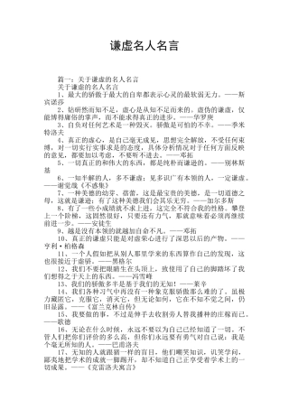 谦虚名人名言