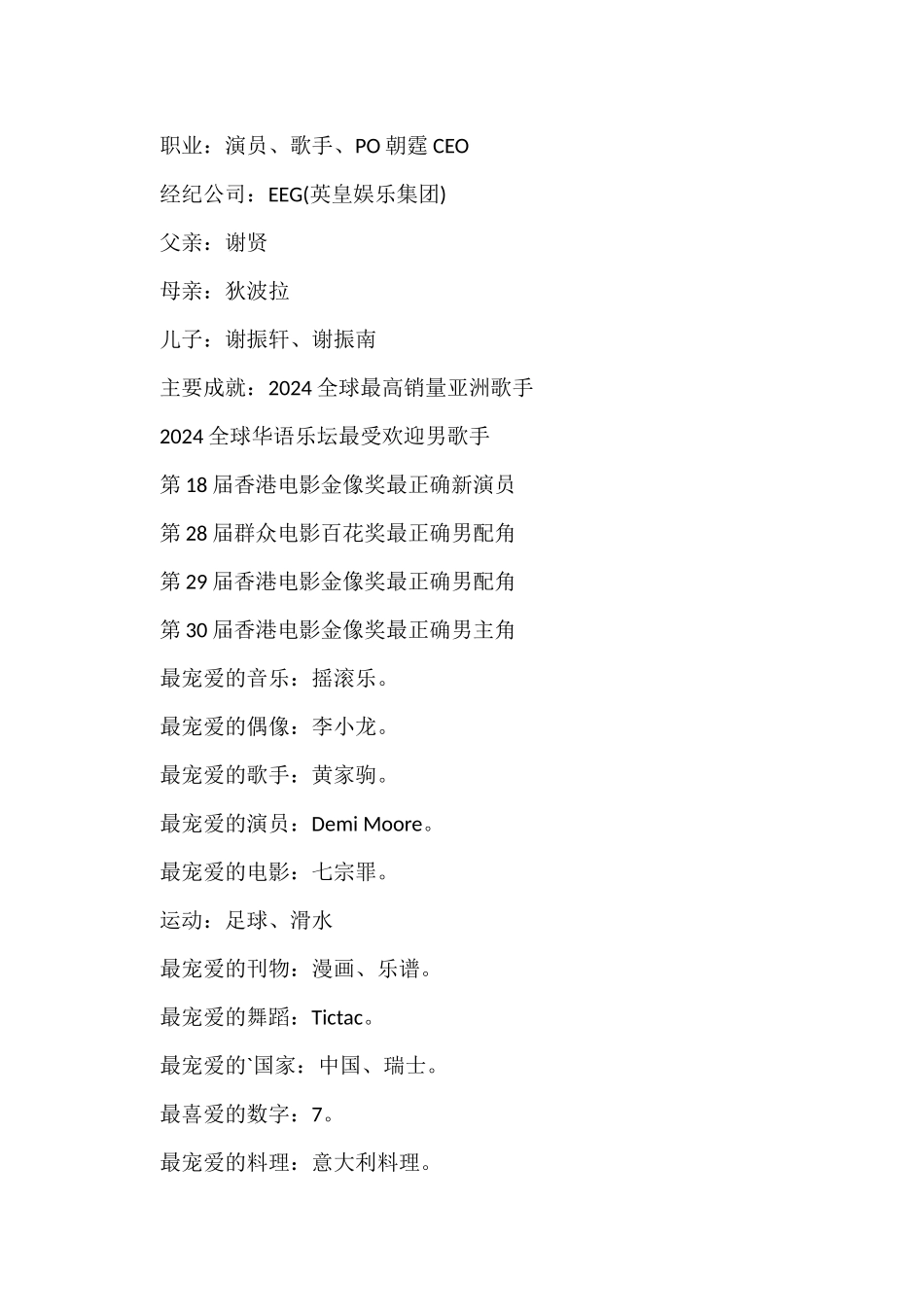 谢霆锋个人档案_第2页