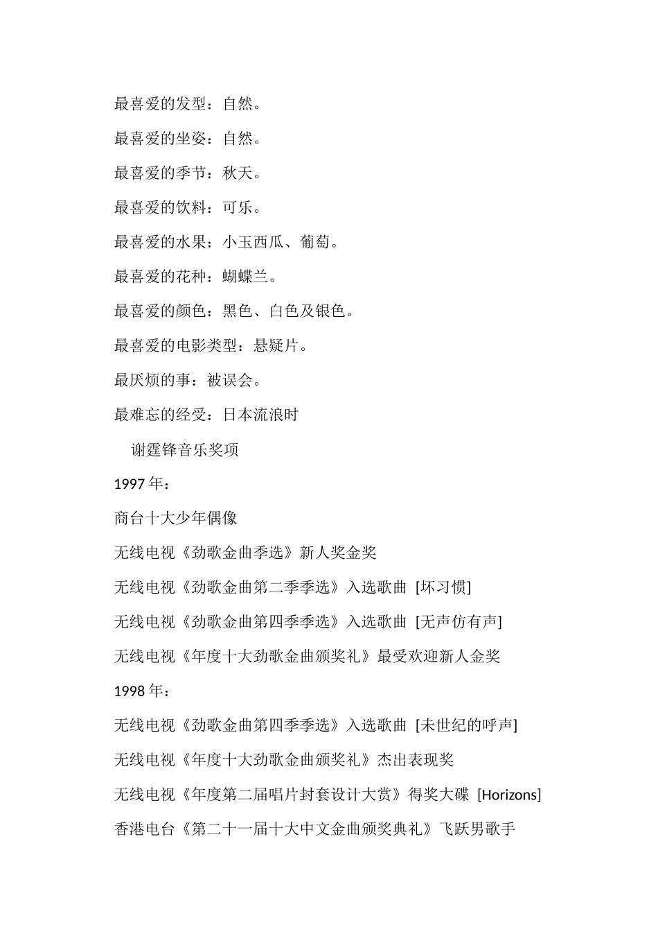 谢霆锋个人档案_第3页