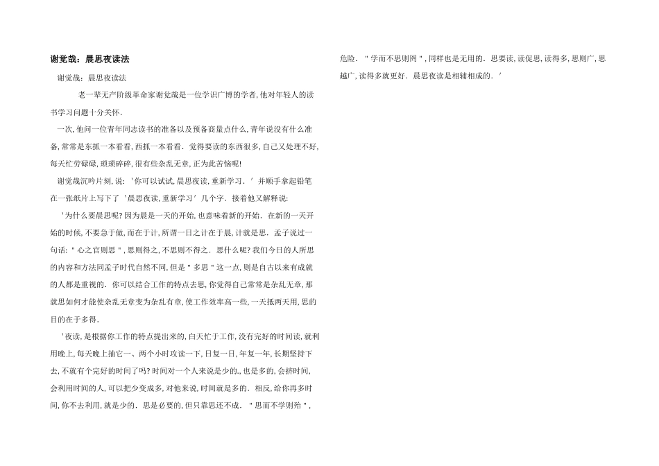 谢觉哉：晨思夜读法_第1页
