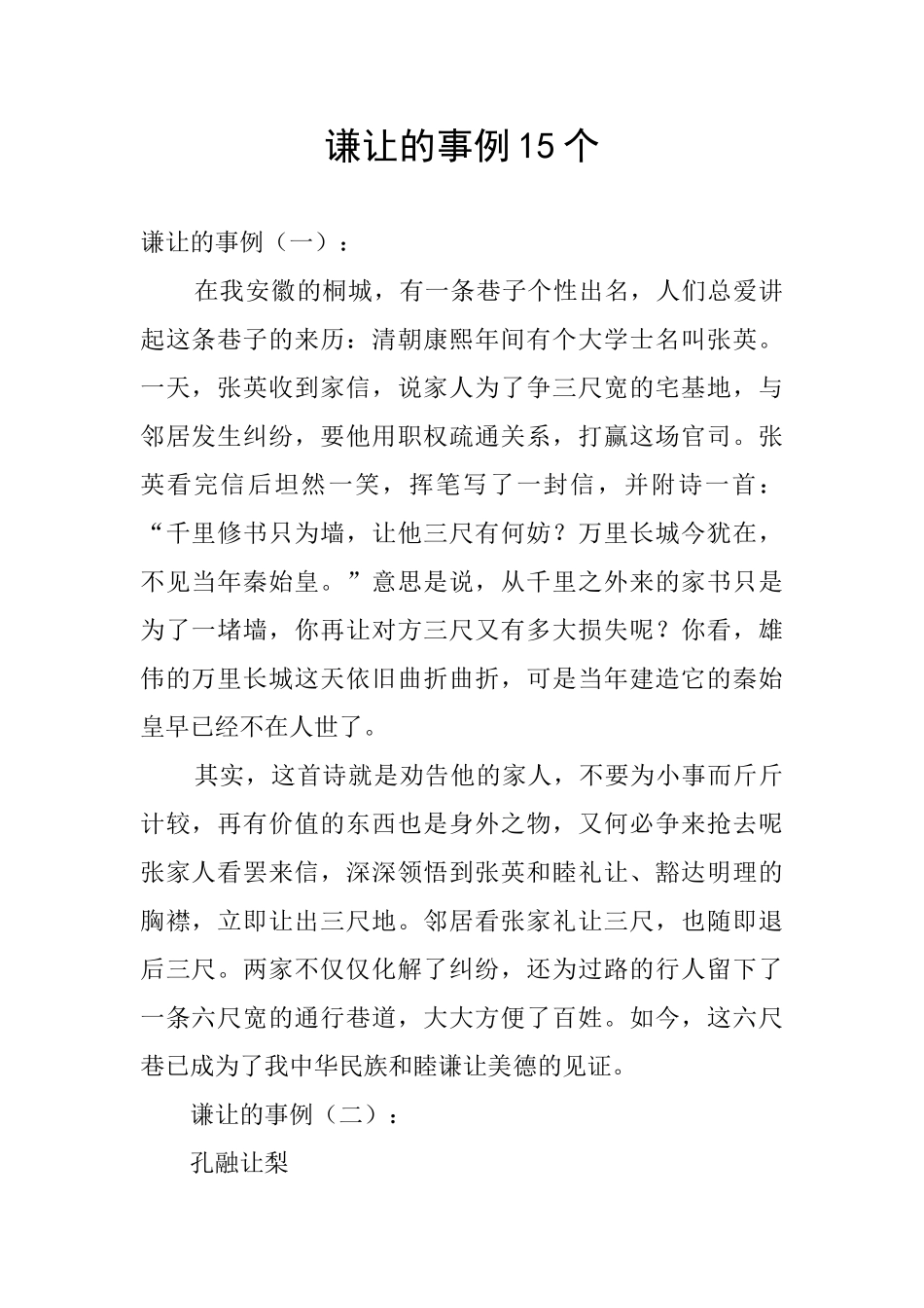 谦让的事例15个_第1页