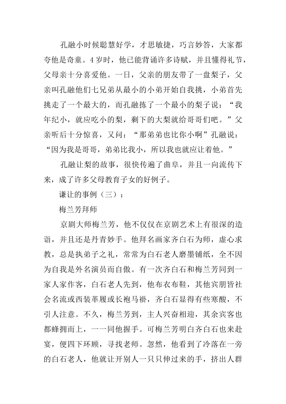 谦让的事例15个_第2页