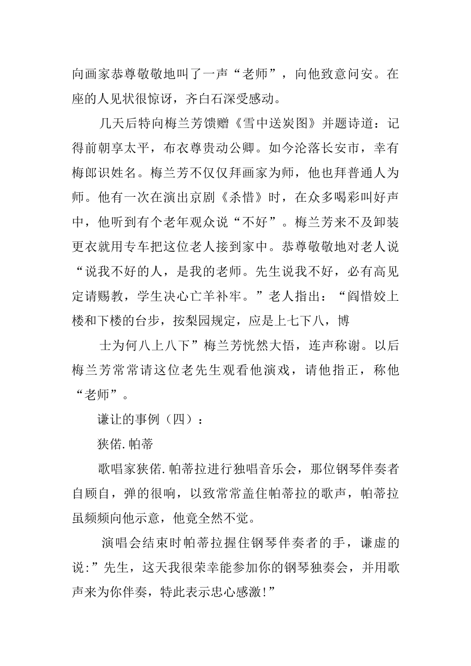 谦让的事例15个_第3页