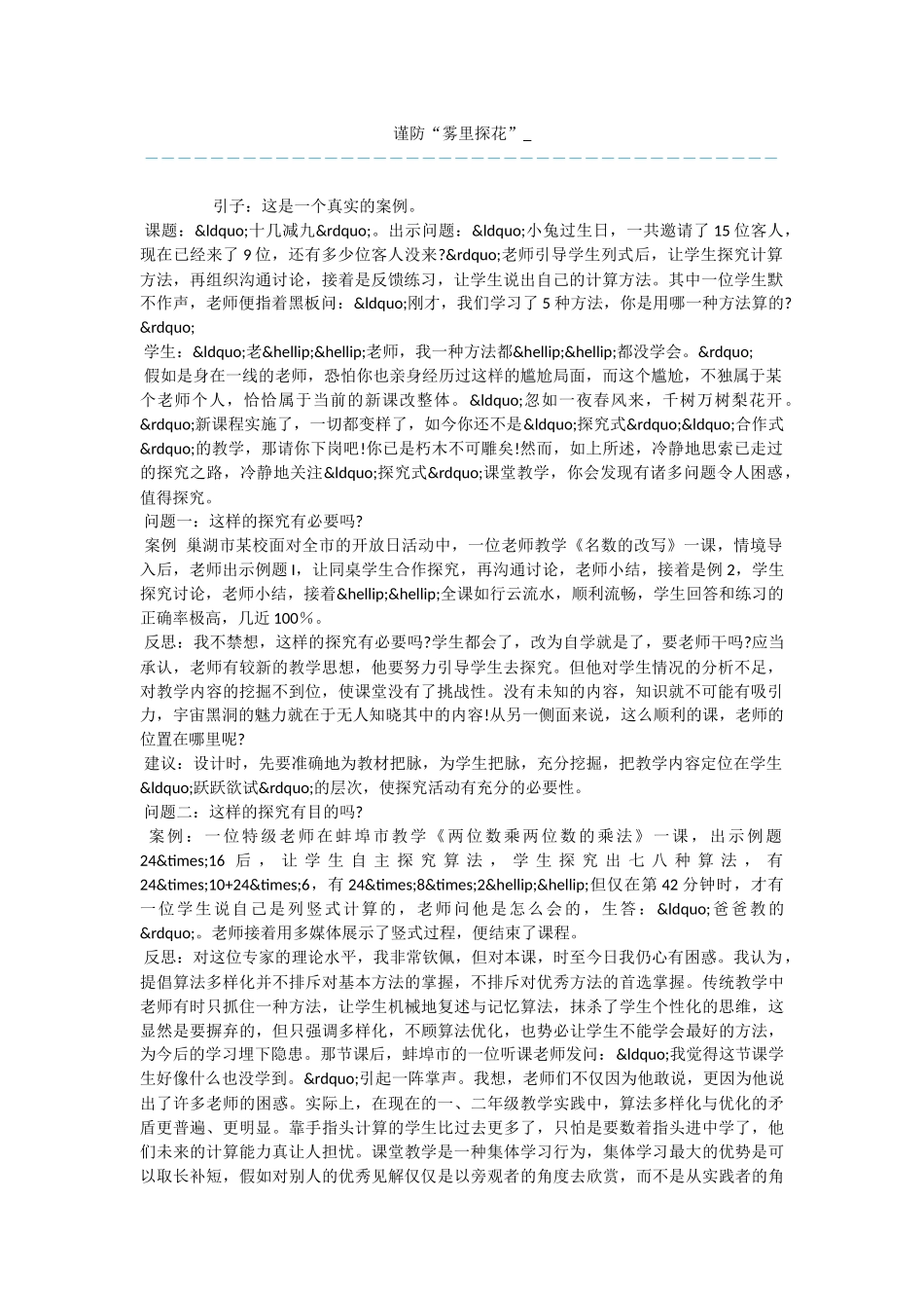 谨防“雾里探花”_第1页
