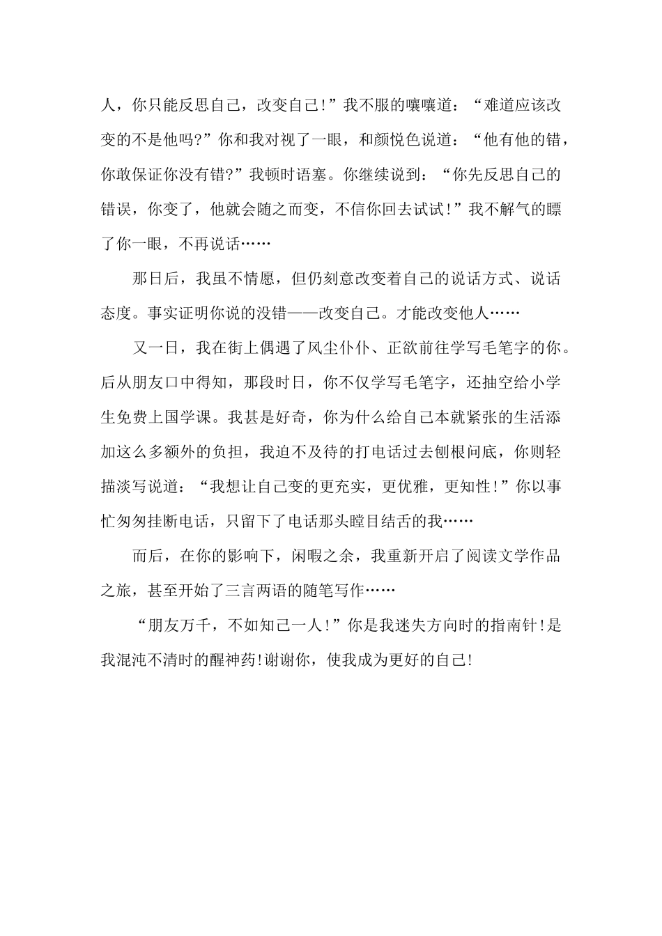 谢谢你-使我成为更好的自己-记叙文作文800字_第2页