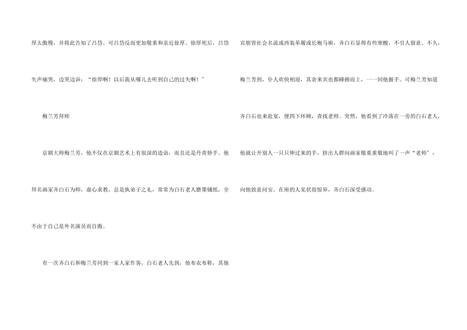 谦让的名人故事_第2页