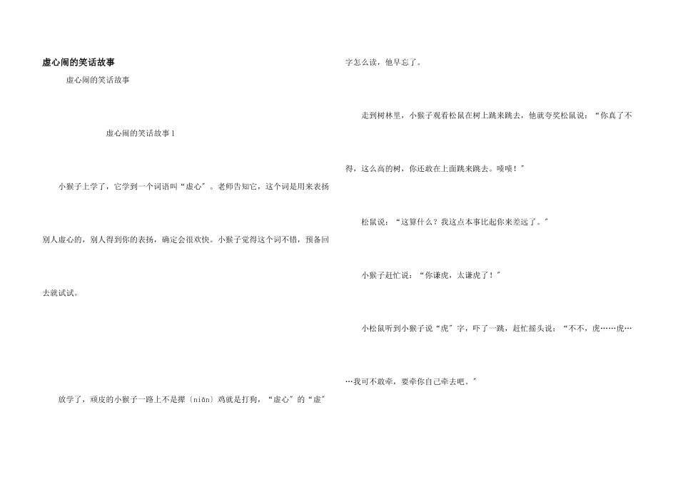 谦虚闹的笑话故事_第1页