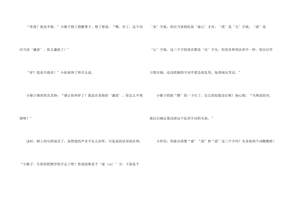 谦虚闹的笑话故事_第2页