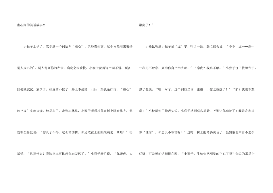 谦虚闹的笑话故事_第3页