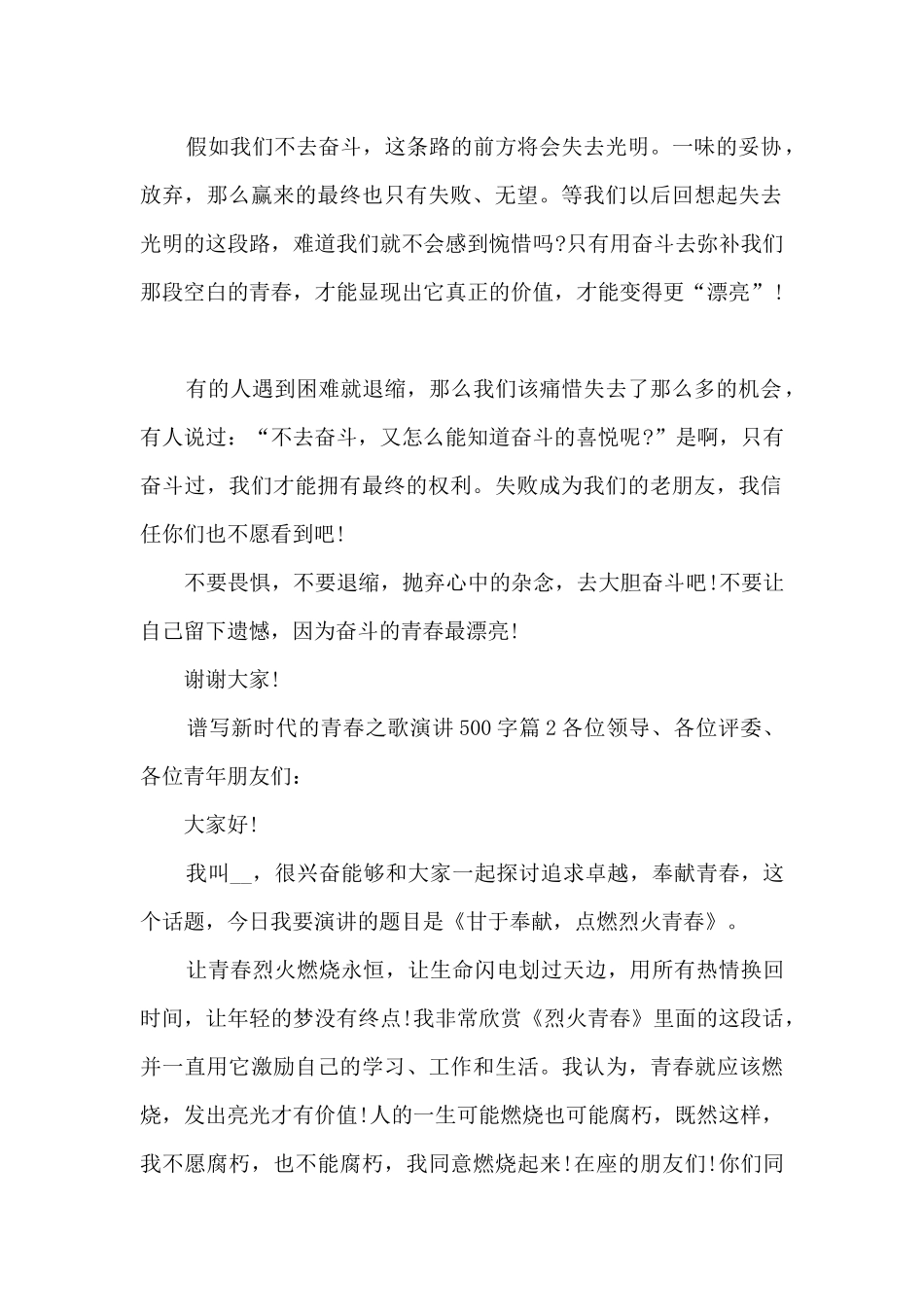 谱写新时代的青春之歌演讲500字10篇_第2页