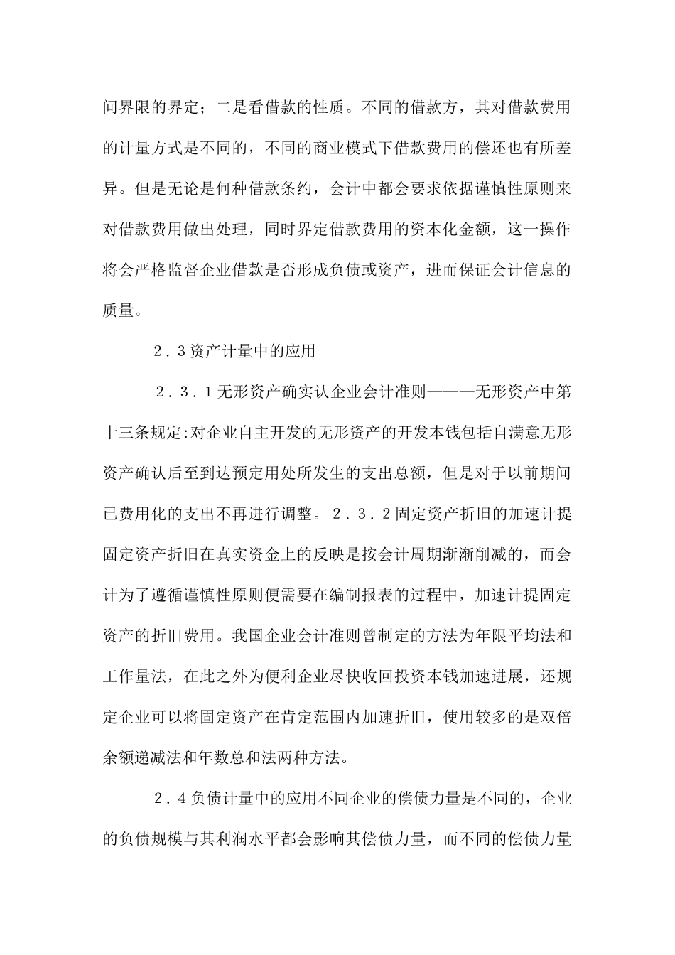 谨慎性原则在会计实务的应用_第2页