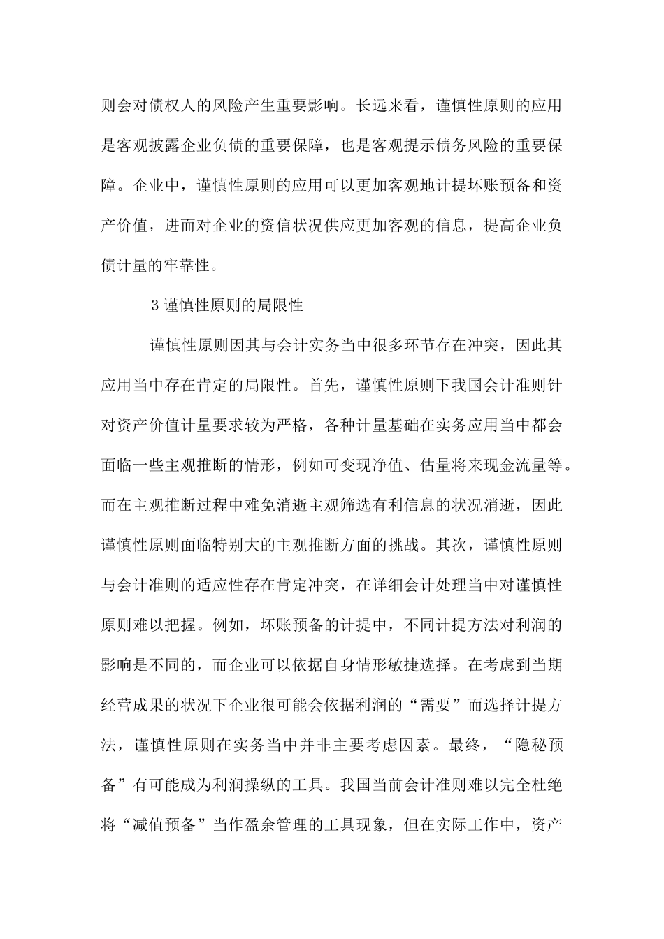 谨慎性原则在会计实务的应用_第3页