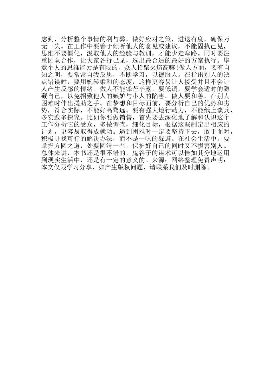 谷子遇见豆子读后感_第2页