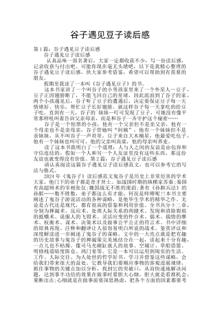 谷子遇见豆子读后感