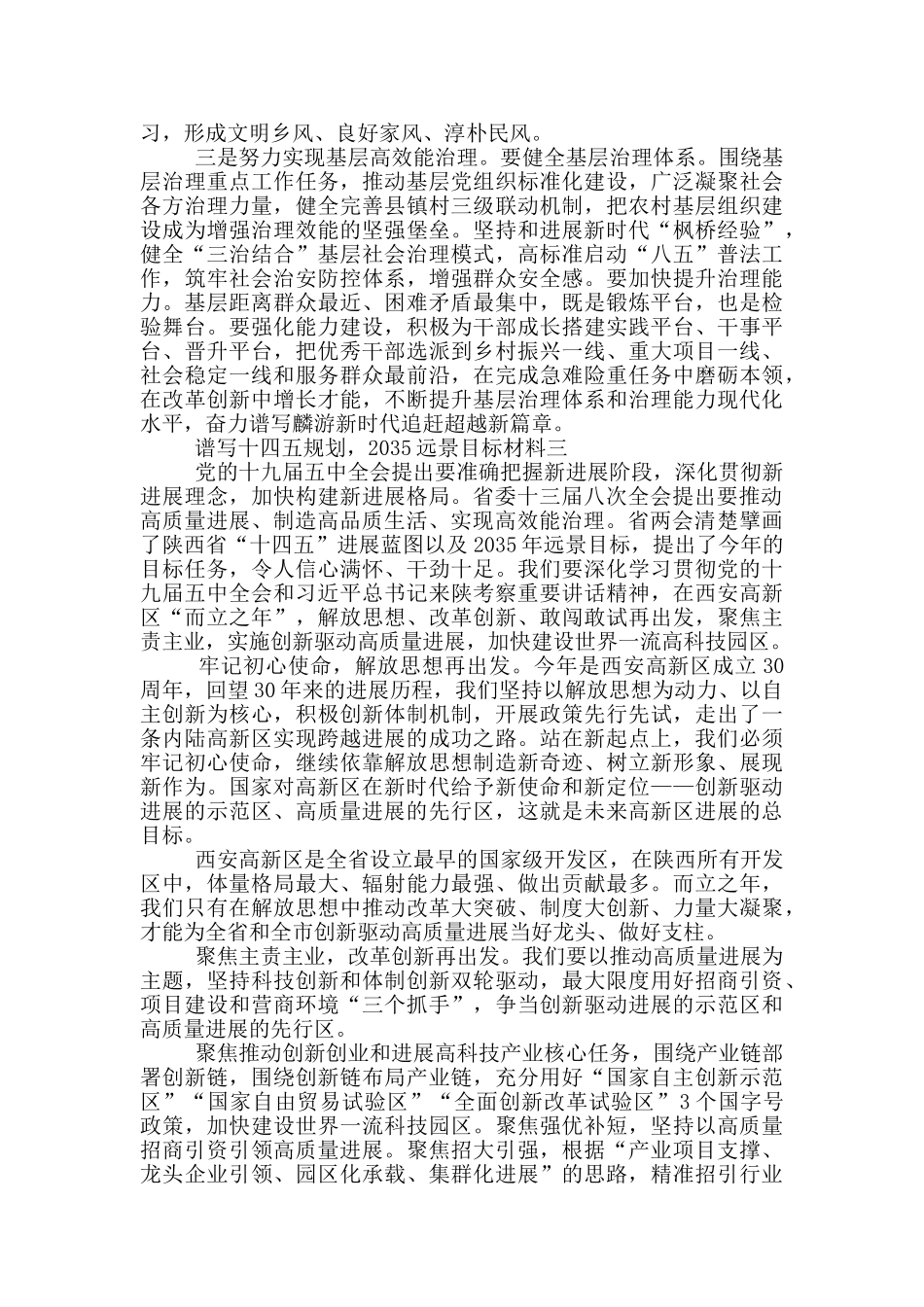 谱写十四五规划_第3页