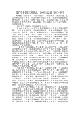 谱写十四五规划