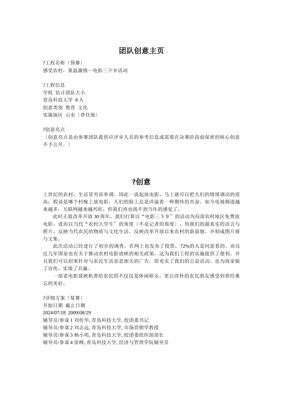 谷歌益暖中华获奖项目电影三下乡_第1页