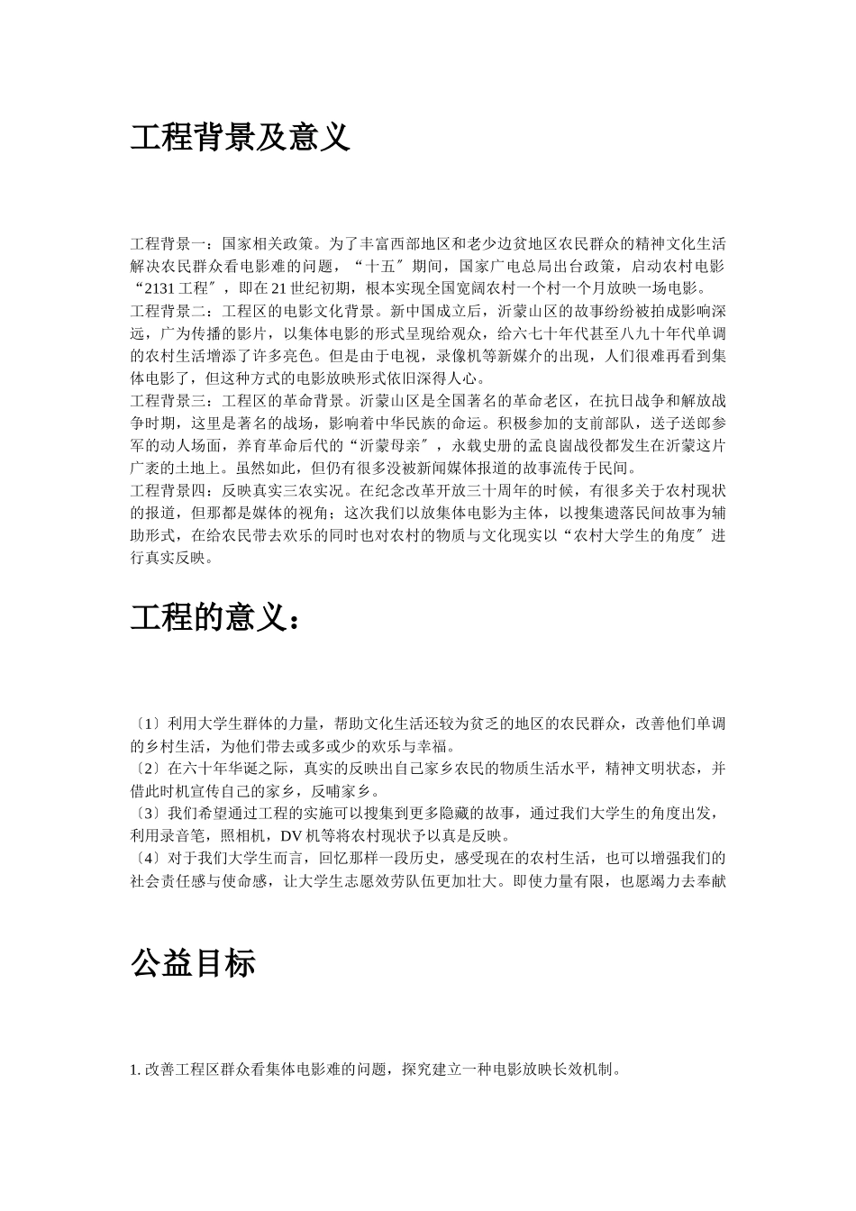 谷歌益暖中华获奖项目电影三下乡_第2页