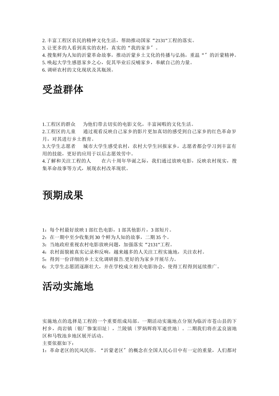 谷歌益暖中华获奖项目电影三下乡_第3页