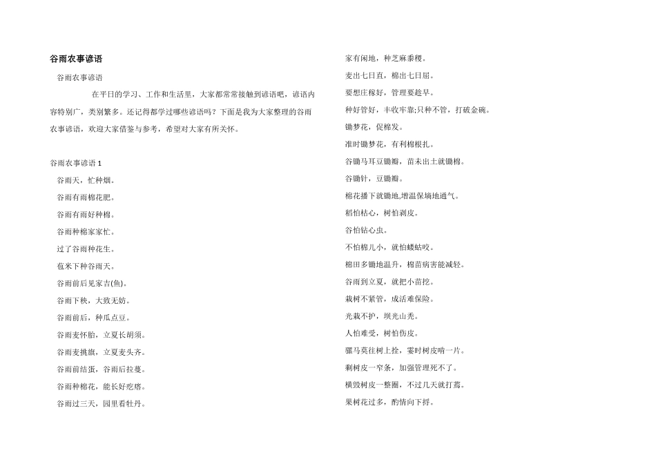 谷雨农事谚语_第1页