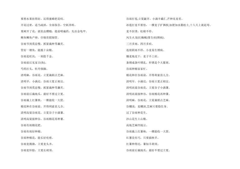 谷雨农事谚语_第2页