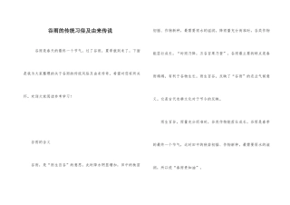 谷雨的传统习俗及由来传说