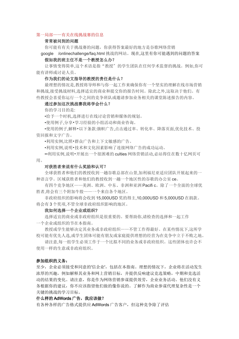 谷歌营销大赛_第1页