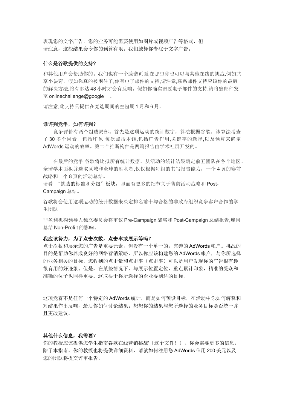 谷歌营销大赛_第2页