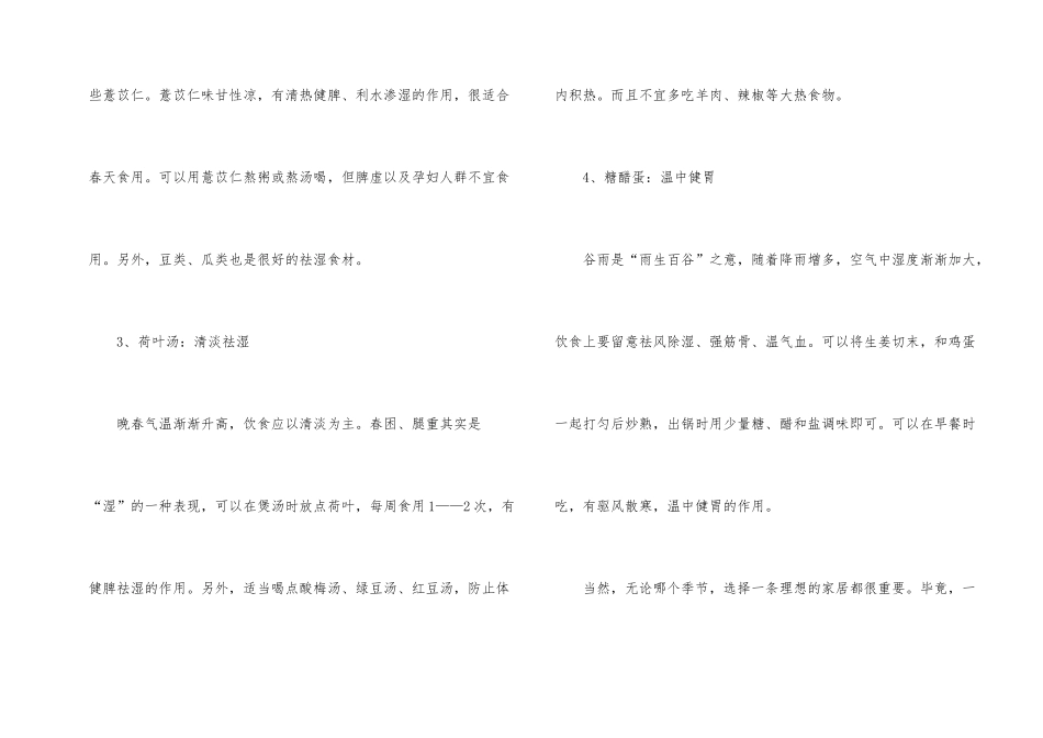 谷雨时节健康养生必吃食物_第2页