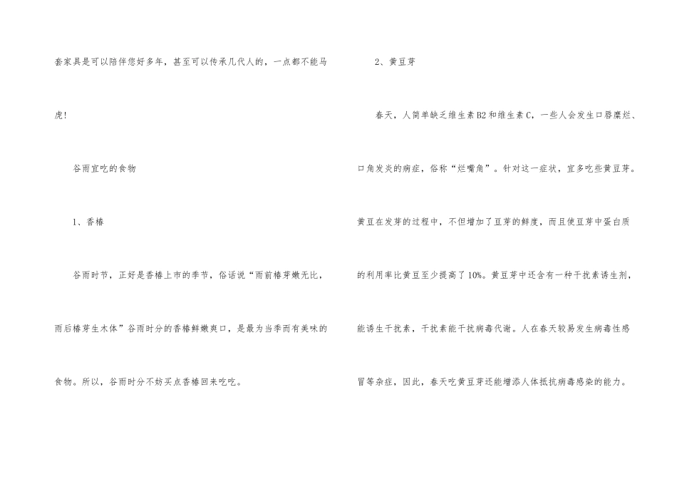 谷雨时节健康养生必吃食物_第3页