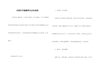 谷雨时节健康养生必吃食物