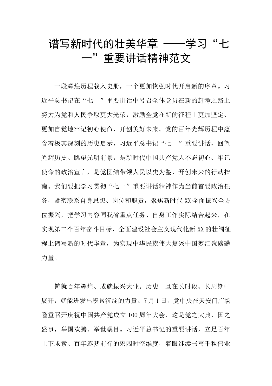 谱写新时代的壮美华章_第1页