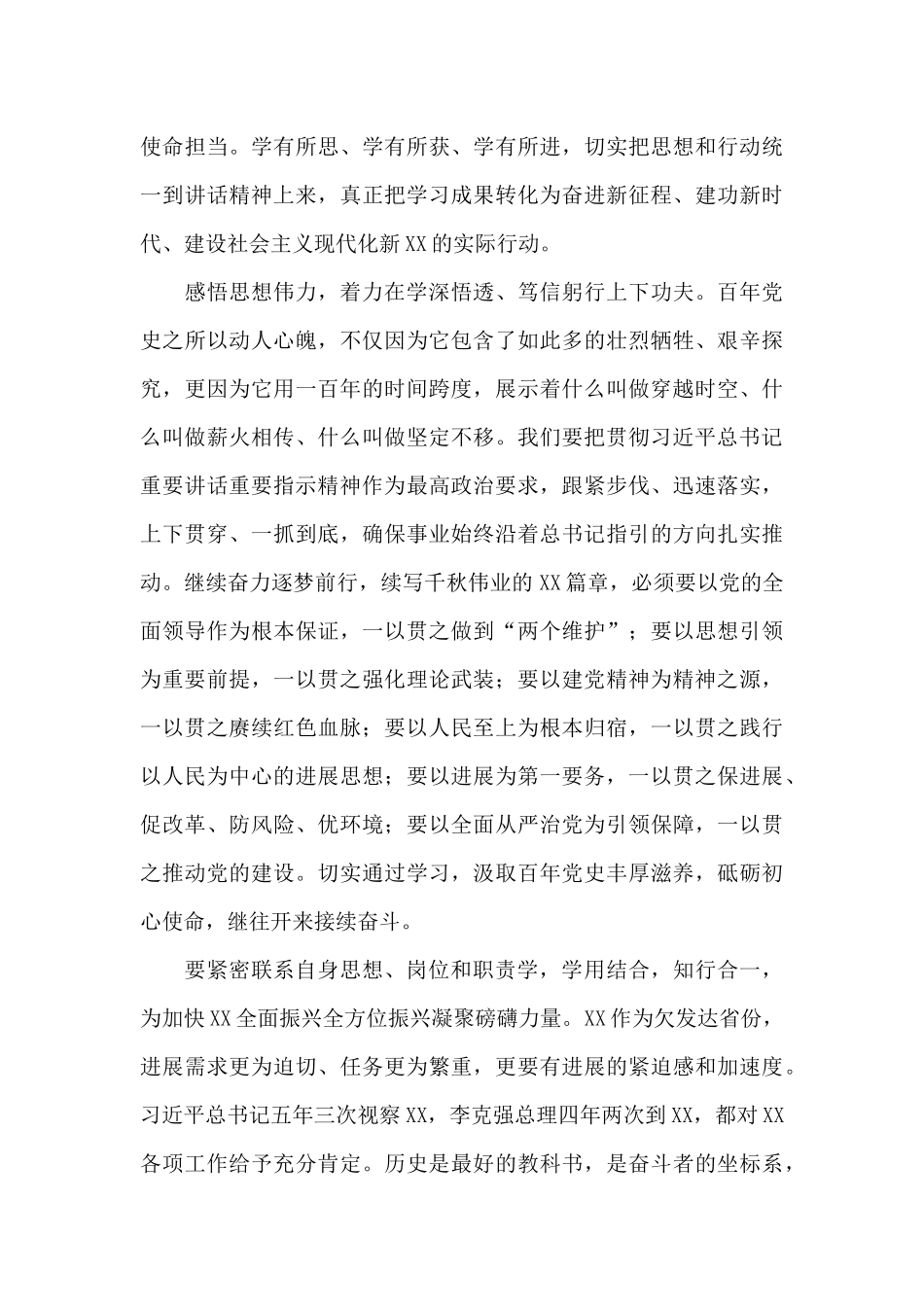 谱写新时代的壮美华章_第3页